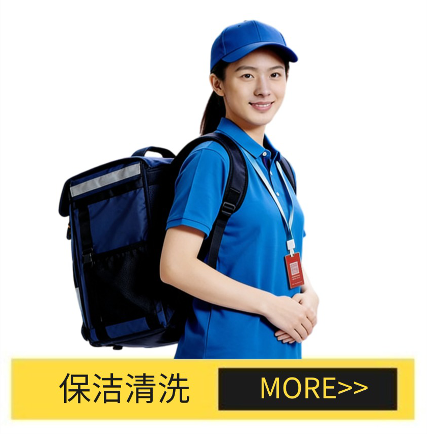 保洁清洗