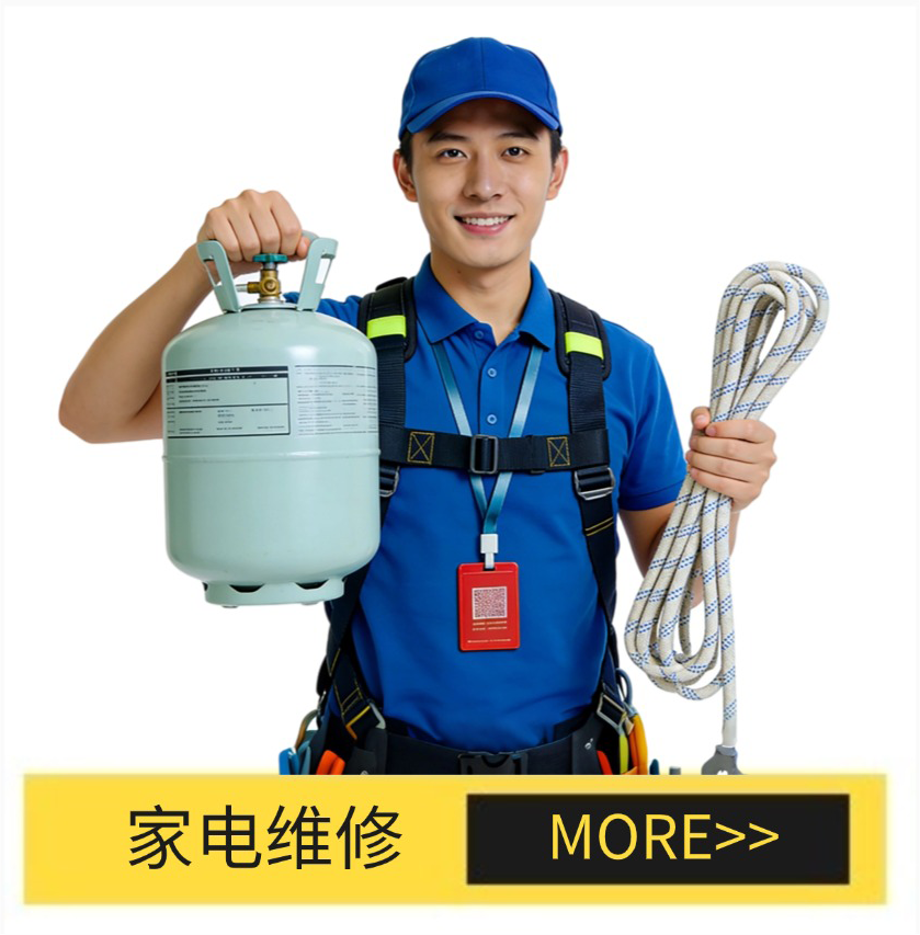 家电维修