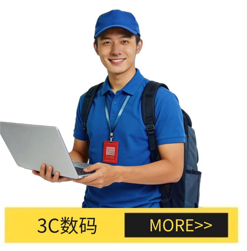 3C数码